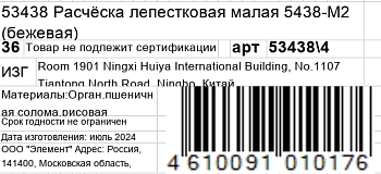 KOSMO SHTUCHKI Расчёска лепестковая малая 5438-M2, бежевая / KOSMO SHTUCHKI, фото 6