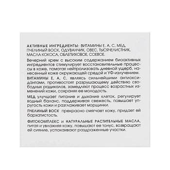 KORA Крем питательный вечерний с витаминами и медом 50 мл, фото 5