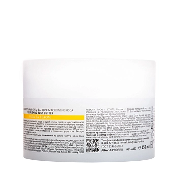 ARAVIA Professional Крем-баттер суперпитательный с маслом кокоса / ARAVIA Laboratories Nourishing Body Butter 150 мл, фото 3