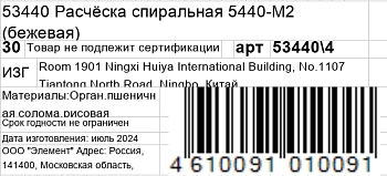 KOSMO SHTUCHKI Расчёска спиральная 5440-M2, бежевая / KOSMO SHTUCHKI, фото 6