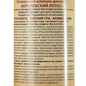 ORGANIC TAI Шампунь натуральный для волос Королевский лотос 260 мл, фото 2