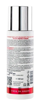 ARAVIA Professional Пудра энзимная для умывания с РНА-кислотами / Renew Enzyme Powder 150 мл, фото 6
