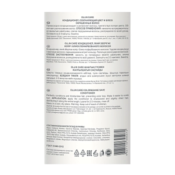 OLLIN PROFESSIONAL Кондиционер сохраняющий цвет и блеск окрашенных волос / Color & Shine Save Condition 1000 мл, фото 2