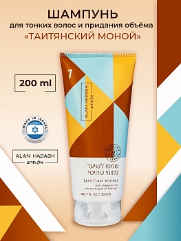 ALAN HADASH Шампунь для тонких, обезвоженных волос, требующих дополнительно объема / Tahitian Monoi 200 мл, фото 2