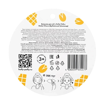 HOLLY POLLY Бальзам для губ, дубайский шоколад / Dubai Choco 4,9 гр, фото 4