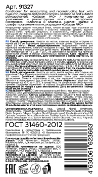 EPICA PROFESSIONAL Кондиционер для увлажнения и реконструкции волос / Collagen Pro 250 мл, фото 3