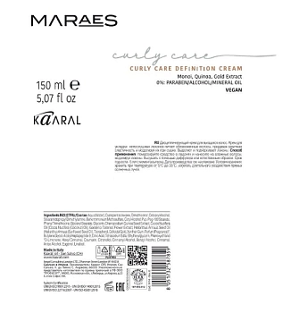 KAARAL Крем дисциплинирующий для вьющихся волос / CURLY CARE DEFINITION CREAM 150 мл, фото 2