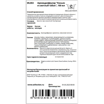 MAGMA LONDON Аромадиффузор, коньяк и светлый табак / Magma London 100 мл, фото 2