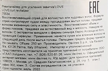 DAVINES SPA Ревиталайзер для усиления завитка / Essential LOVE CURL revitalizer 250 мл, фото 2