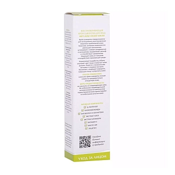ARAVIA Professional Крем-сыворотка восстанавливающая для лица / ARAVIA Laboratories Anti-Acne Cream-Serum 50 мл, фото 6