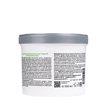 ARAVIA Professional Маска альгинатная рассасывающая с бадягой / Post-Acne Active Mask 550 мл, фото 2