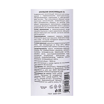 DIOMA PROFESSIONAL Эмульсия окисляющая 3% универсальная / Dioma Professional 10Vol 1000 мл, фото 3