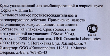 GIGI Крем увлажняющий для жирной кожи SPF 17 / Hydratant for oily skin VITAMIN E 50 мл, фото 2