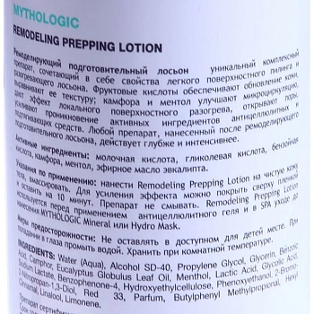 HOLY LAND Лосьон с отшелушивающим и разогревающим действием для тела / Mythologic Remodeling Prepping Lotion 250 мл, фото 2