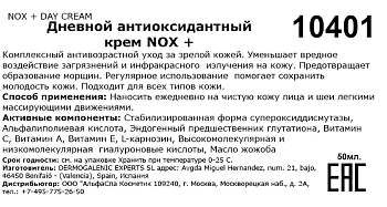 HD COSMETIC EFFICIENCY Крем дневной антиоксидантный / Nox+ day cream 50 мл, фото 3