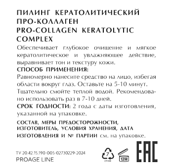 MEDICAL COLLAGENE 3D Пилинг кератолитический про-коллаген / PROAGE 15 мл, фото 2