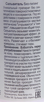 ANNA LOTAN Био-пилинг Сальвиталь / Dead Sea Bio-Peel Salvital CLEAR 125 мл, фото 2