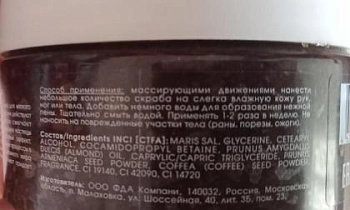 KAPOUS Скраб солевой Кофе / Body Care 200 мл, фото 3