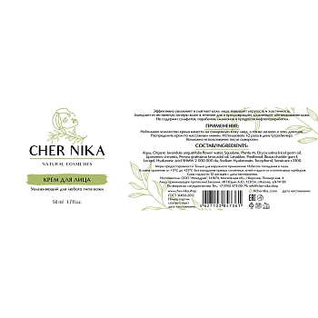CHER NIKA Крем увлажняющий для лица / Cher Nika 50 мл, фото 2
