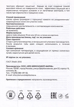 РЕГЕНЕЛАН Крем ланолиновый / Регенелан 15 мл, фото 5