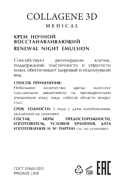 MEDICAL COLLAGENE 3D Крем ночной восстанавливающий / PROAGE 30 мл, фото 2