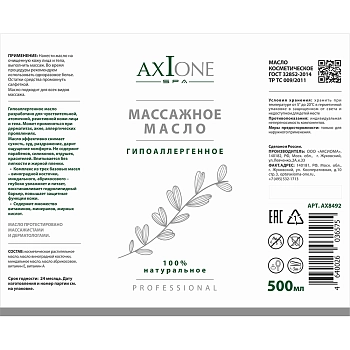 AXIONE LABORATORY Масло массажное для тела Гипоаллергенное / Axione Laboratory 500 мл, фото 2