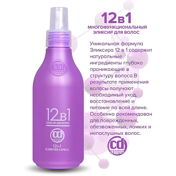 CONSTANT DELIGHT Эликсир для волос 12 в 1 / Ricostruzione 200 мл, фото 3