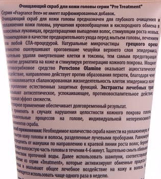 KAPOUS Скраб очищающий для кожи головы / PreTreatment 150 мл, фото 3