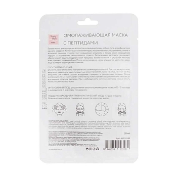 BEAUTY STYLE Маска омолаживающая с пептидами Упругость и тонус / Beauty Style 28 мл, фото 2