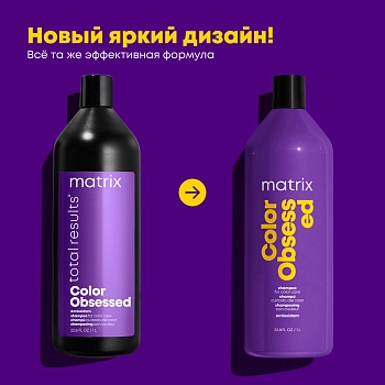 MATRIX Шампунь с антиоксидантами для защиты цвета окрашенных волос / COLOR OBSESSED 1000 мл, фото 2