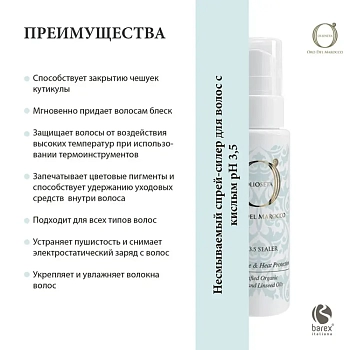 BAREX Спрей-силер несмываемый для волос с кислым pH 3,5 Золото Марокко / OLIOSETA ORO DEL MAROCCO 100 мл, фото 2