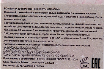 MIPASSIONcorp Бомбочка для ванны миниплитка, нежность магнолии / MiPASSiON 110 гр, фото 2