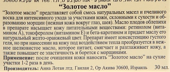 ANNA LOTAN Крем вокруг глаз Золотое масло / Solid Gold LIQUID GOLD 30 мл, фото 3