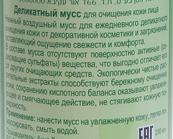ANNA LOTAN Мусс деликатный для очищения кожи лица Гринс / Extra Mild Facial Foam GREENS 200 мл, фото 2