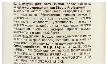 KAPOUS Шампунь для всех типов волос Молочко миндального ореха / Aromatic Symphony 350 мл, фото 2