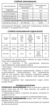 OLLIN PROFESSIONAL 9/00 краска для волос, блондин глубокий / OLLIN COLOR 100 мл, фото 6