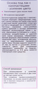 AURELIA Основа под лак с наночастицами (усиление цвета) / SALON SYSTEM 13 мл, фото 2