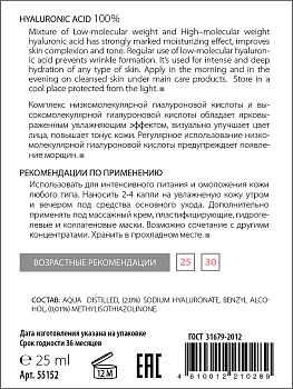 ACTIVE Концентрат гиалуроновая кислота 100%, интенсивное увлажнение / HYALURON COMPLEX 25 мл, фото 3