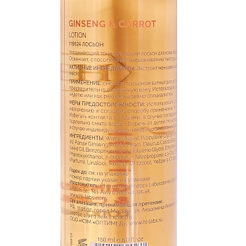 HOLY LAND Лосьон-сыворотка обновляющий / Ginseng & Carrot Lotion 150 мл, фото 2