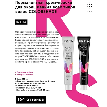EPICA PROFESSIONAL 6.73 крем-краска для волос, темно-русый шоколадно-золотистый / Colorshade 100 мл, фото 4