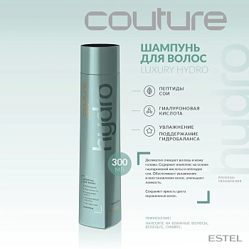 ESTEL HAUTE COUTURE Шампунь для волос / LUXURY HYDROBALANCE 300 мл, фото 2