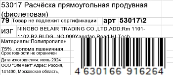 KOSMO SHTUCHKI Расчёска прямоугольная продувная, фиолетовая / KOSMO SHTUCHKI, фото 4