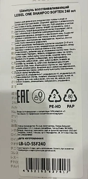 LEBEL Шампунь восстанавливающий / LEBEL ONE SHAMPOO SOFTEN 240 мл, фото 3