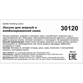SOSKIN Лосьон для жирной и комбинированной кожи / P+ Gentle purifying lotion 250 мл, фото 2