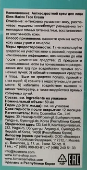 KIMS Крем антивозрастной для лица / Marine Face Cream 50 мл, фото 3