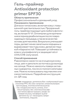 ГЕЛЬТЕК Гель-праймер для лица SPF 30 / Antioxidant protection primer Sun Protection 50 мл, фото 3