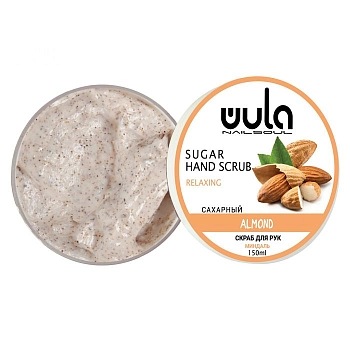 Скраб сахарный для рук, Миндаль / Wula nailsoul 150 мл