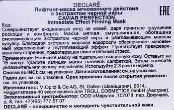 DECLARE Маска-лифтинг мгновенного действия с экстрактом черной икры / Caviar Immediate Effect Firming Mask 200 мл, фото 2