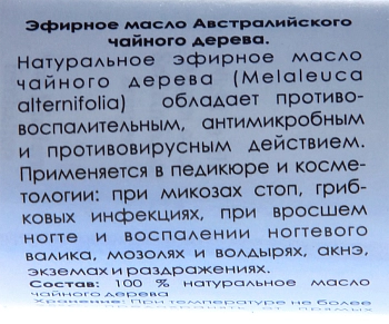 GEHWOL Масло чайного дерева антивоспалительное / Melaleuca alternifolia 10 мл, фото 3