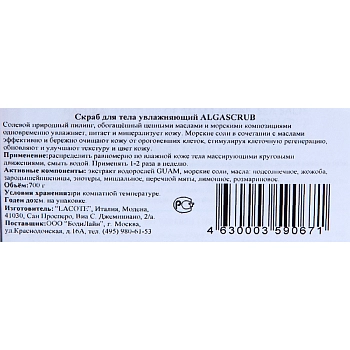 GUAM Скраб увлажняющий для тела / ALGASCRUB 700 г, фото 3